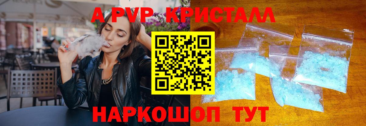Альфа ПВП кристаллы  APVP Crystall  А ПВП СК  Вход с VPN  Кстово 