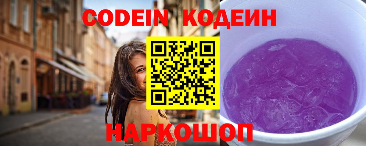 Кстово  Кодеиновый сироп Lean напиток Lean (лин)  Вход с VPN 