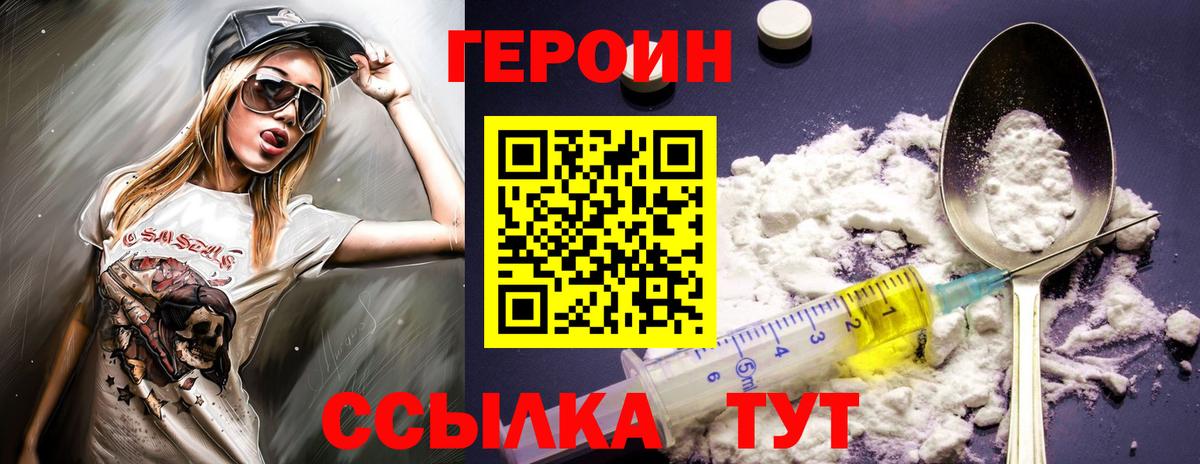 Кстово  Героин белый  ГЕРОИН  Вход с VPN 