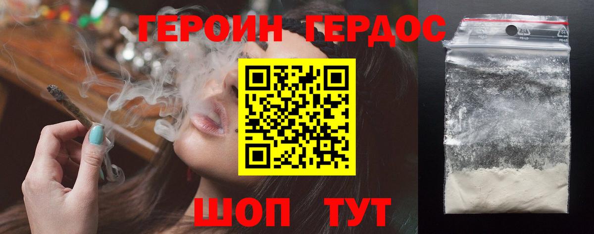 Героин хмурый Кстово