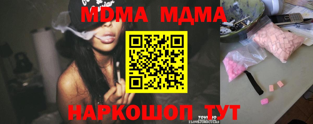 MDMA кристаллы  Вход с VPN  MDMA молли  Кстово 