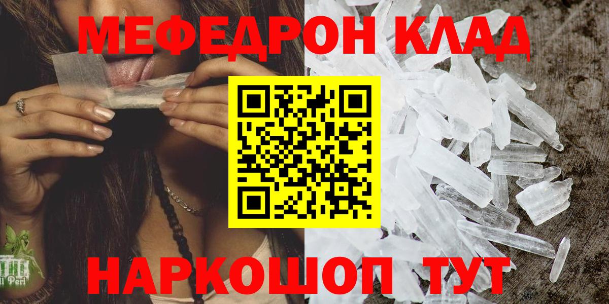 закладки  Мефедрон VHQ  Мефедрон 4 MMC  ссылка на мегу сайт  Вход с VPN  Кстово  МЕФ 